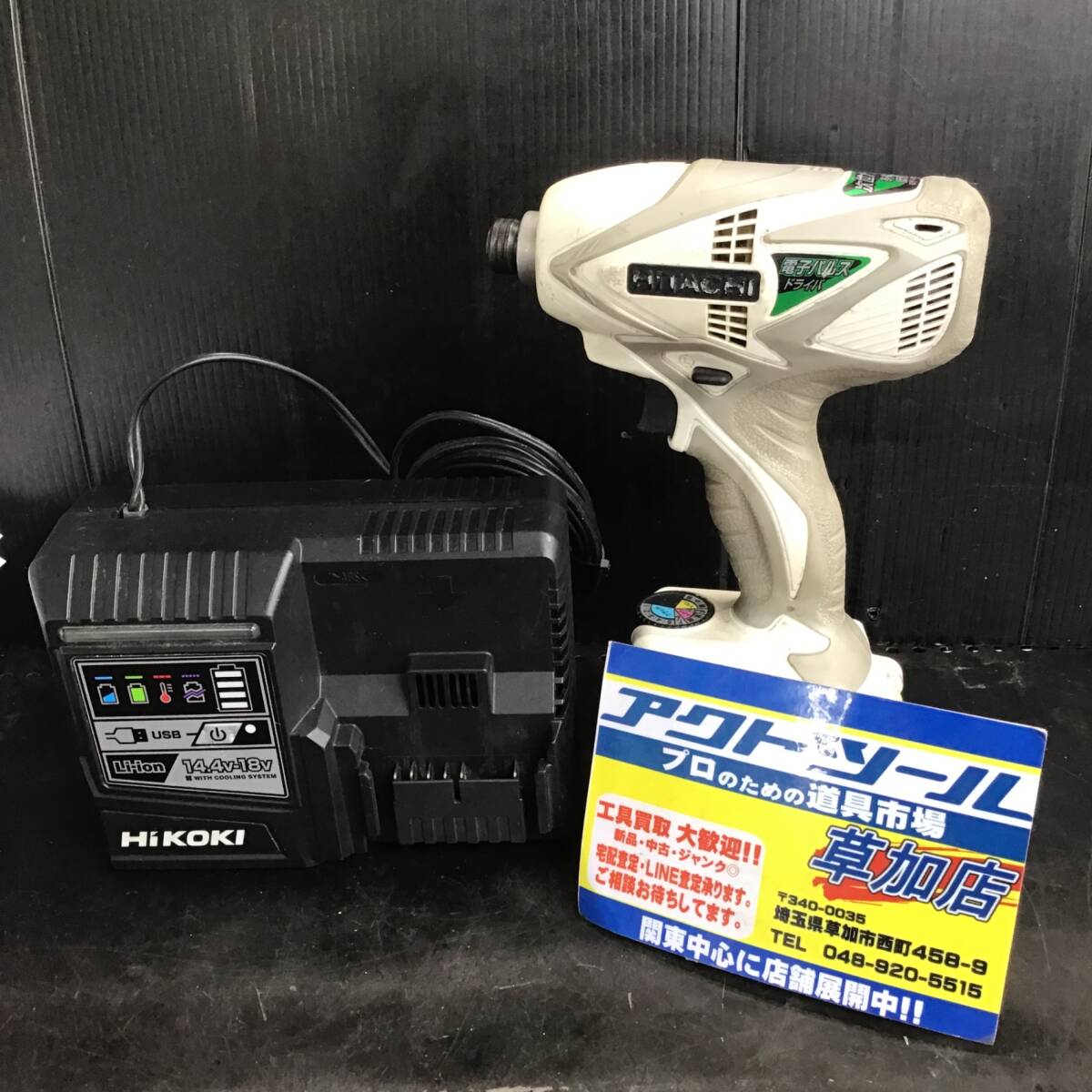 【美品 / 動作品】〇ハイコーキ(HIKOKI ※旧:日立工機) コードレス電子パルスドライバ WM14DBL(2LYPK)【格安出品♪】