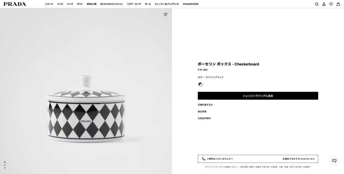 Yahoo!オークション - 新品未使用PRADAプラダポーセリンボックス Yahoo!オークション - 新品未使用PRADAプラダポーセリンボックス