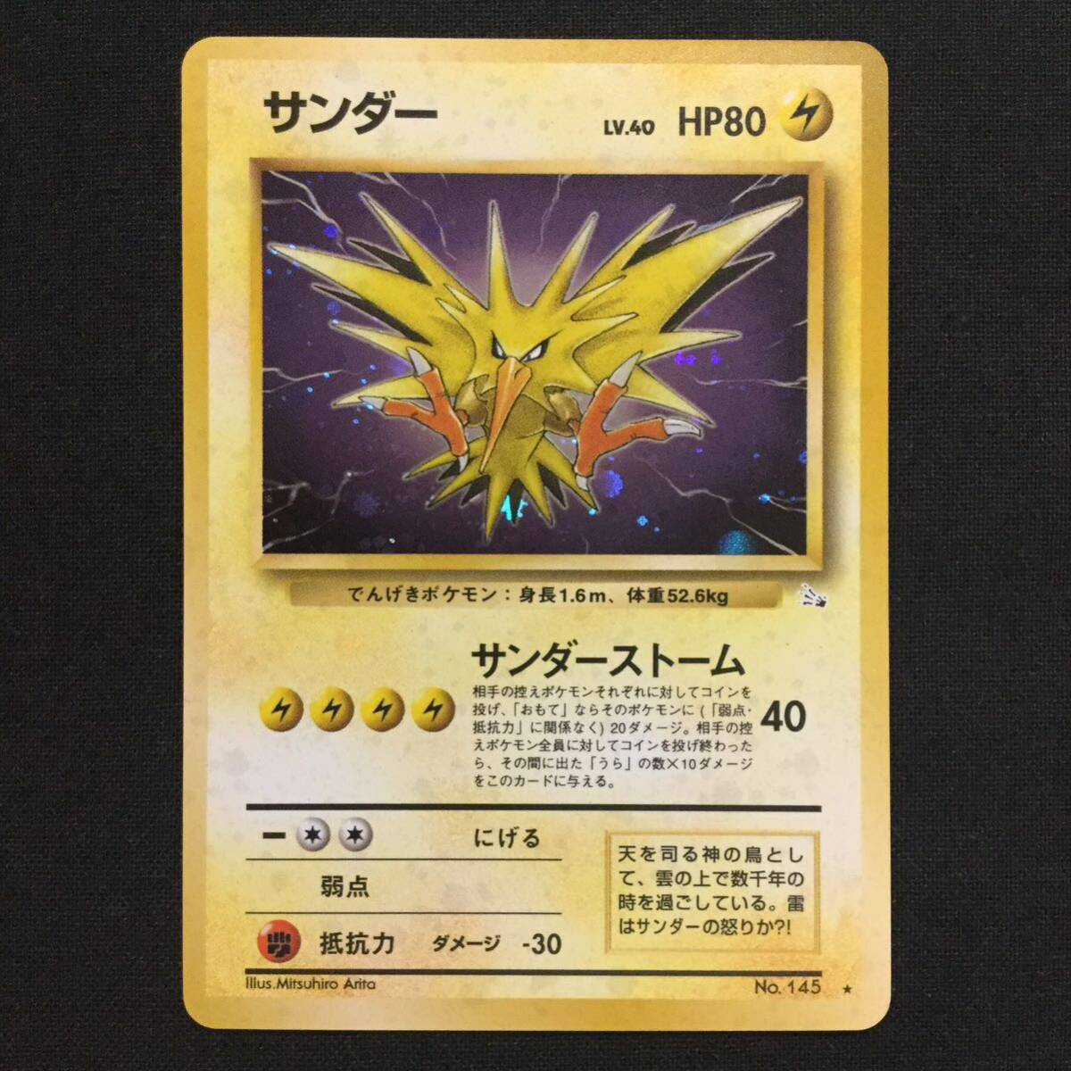 サンダー 旧裏 ポケカ ポケモン ポケモンカード Zapdos Mystery サンダー 旧裏 ポケカ ポケモン ポケモンカード Zapdos Mystery