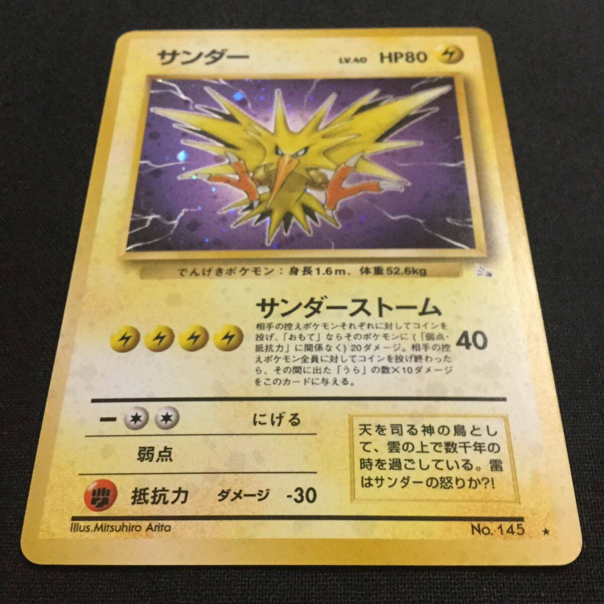 サンダー 旧裏 ポケカ ポケモン ポケモンカード Zapdos Mystery サンダー 旧裏 ポケカ ポケモン ポケモンカード Zapdos Mystery