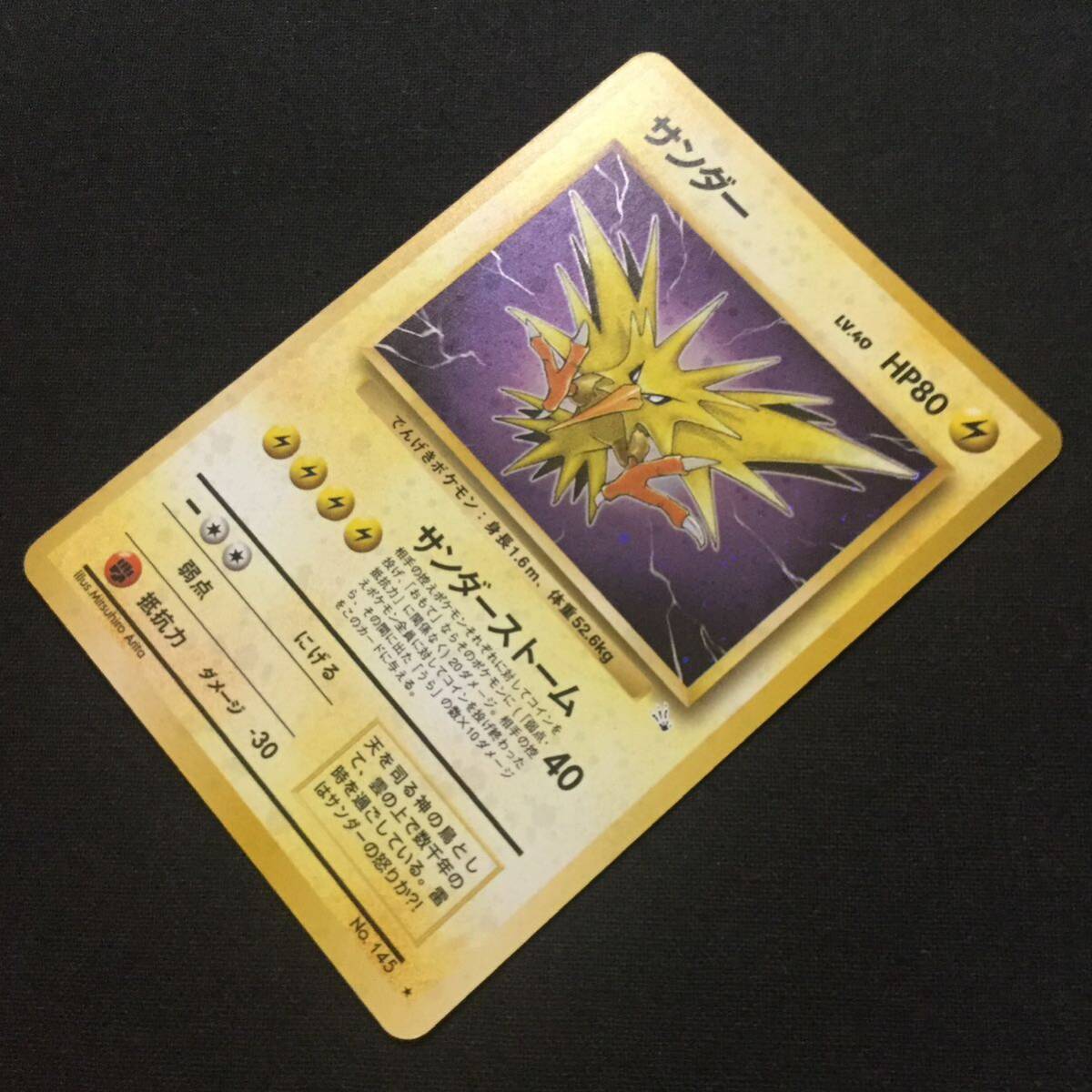 サンダー 旧裏 ポケカ ポケモン ポケモンカード Zapdos Mystery サンダー 旧裏 ポケカ ポケモン ポケモンカード Zapdos Mystery