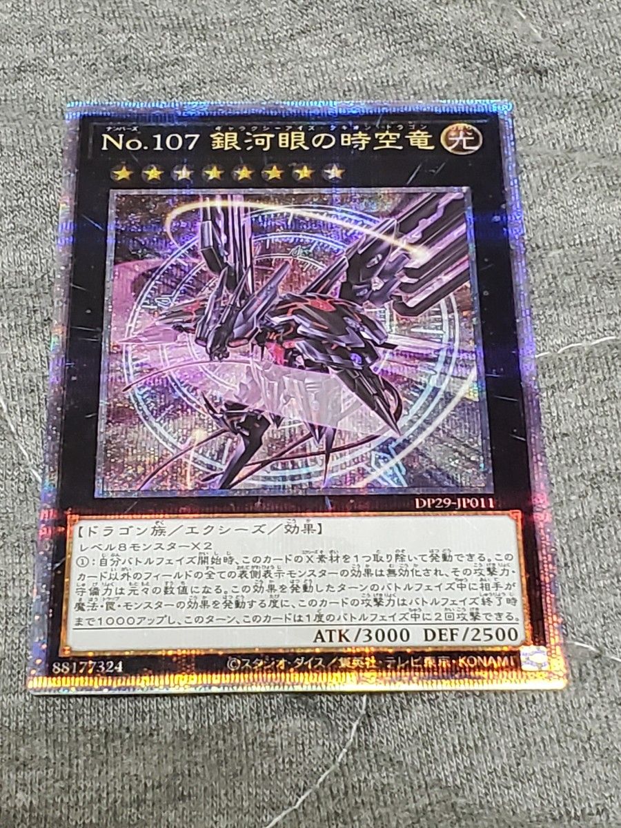 遊戯王 No 107 銀河眼の時空竜 ギャラクシーアイズタキオン 遊戯王 No 107 銀河眼の時空竜 ギャラクシーアイズタキオン