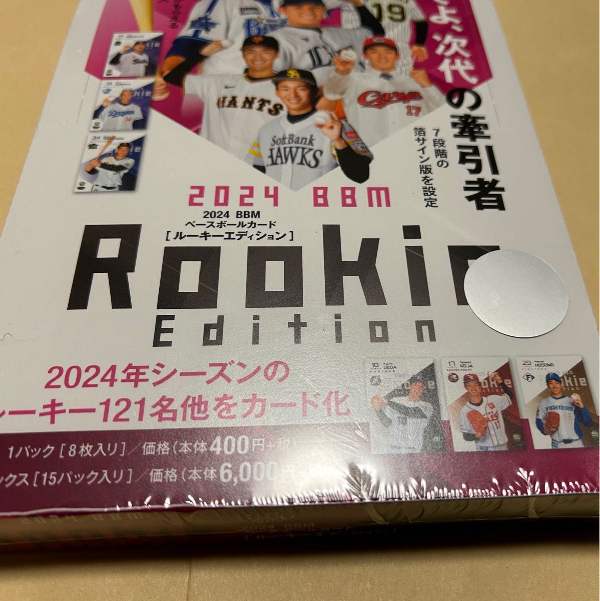 BBM 2024 ルーキーエディション 未開封box|Yahoo!フリマ(旧 BBM 2024 ルーキーエディション 未開封box|Yahoo!フリマ(旧