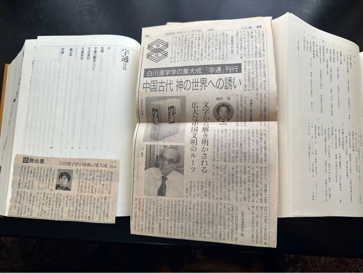 字訓 字通 字統 辞典 白川静 平凡社|Yahoo!フリマ(旧PayPay 字訓 字通 字統 辞典 白川静 平凡社|Yahoo!フリマ(旧PayPay