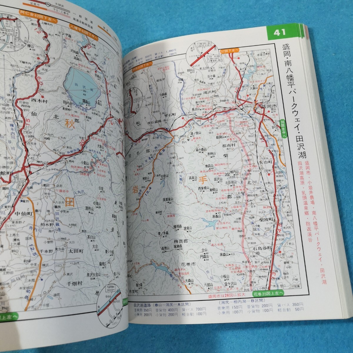 コンパニオン道路地図帖 東北編 昭和50年版/ワラヂヤ 送料無料 コンパニオン道路地図帖 東北編 昭和50年版/ワラヂヤ 送料無料
