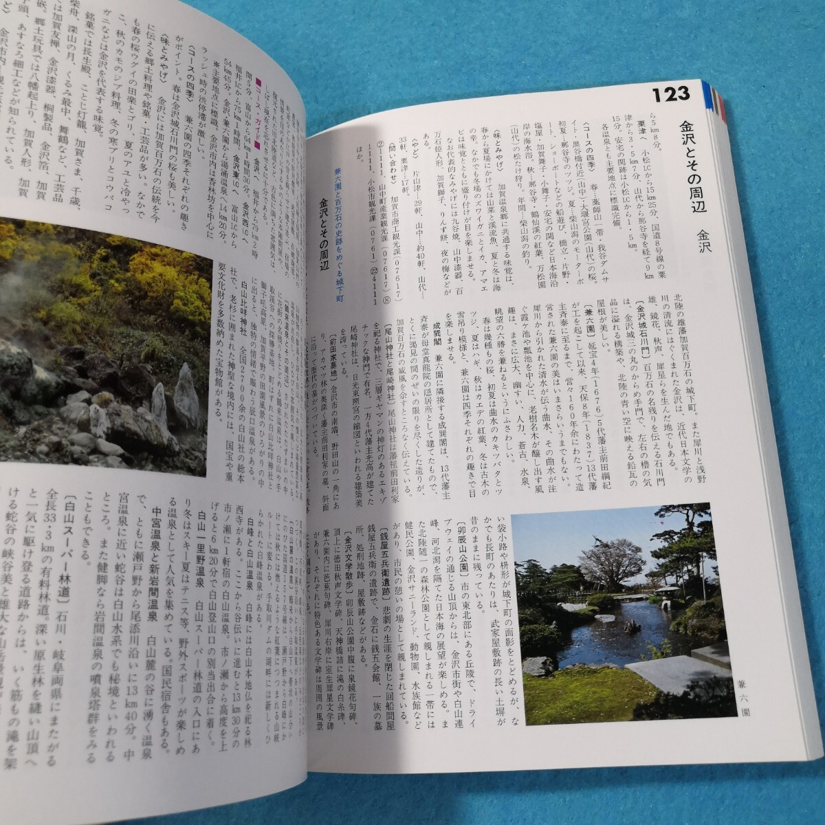 コンパニオン道路地図帖 中部北陸編 昭和62年版/ワラヂヤ 送料 コンパニオン道路地図帖 中部北陸編 昭和62年版/ワラヂヤ 送料