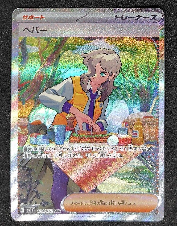 ポケモンカードSAR【ペパー】|Yahoo!フリマ(旧PayPayフリマ) ポケモンカードSAR【ペパー】|Yahoo!フリマ(旧PayPayフリマ)