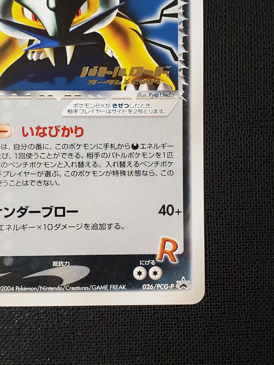 R団のライコウ ポケモンカード プロモ バトルロード ポケモンカード R団のライコウex バトルロード 箔押し プロモ