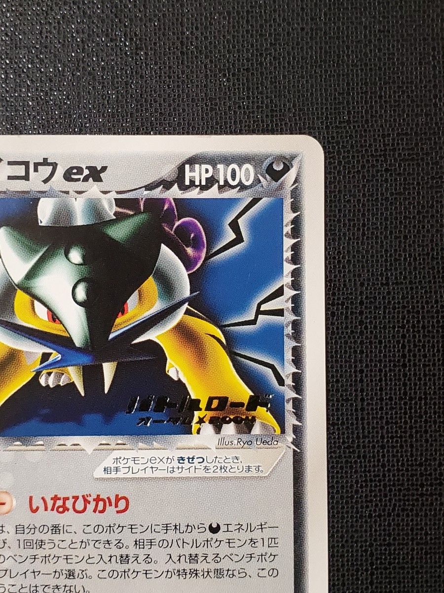 R団のライコウ ポケモンカード プロモ バトルロード ポケモンカード R団のライコウex バトルロード 箔押し プロモ