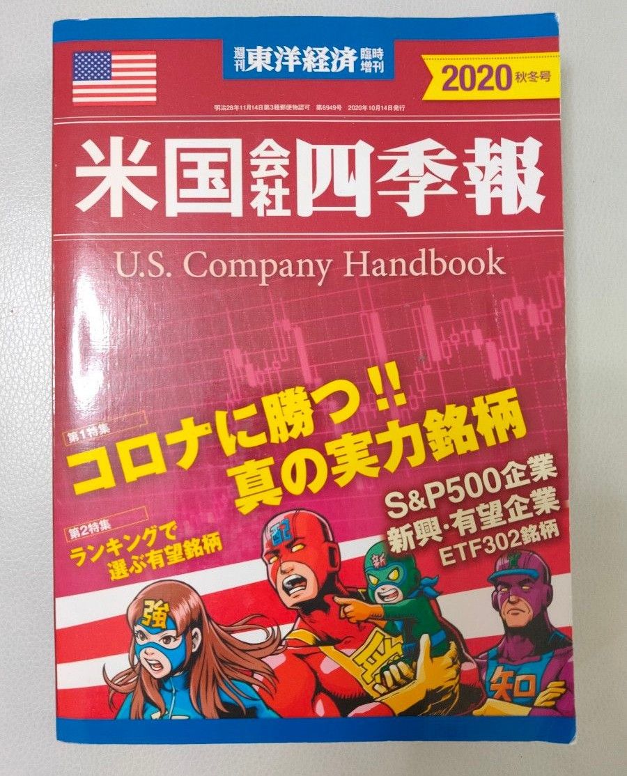 四季報 中古 角スレ小傷あり 秋冬 秋冬号|Yahoo!フリマ(旧 四季報 中古 角スレ小傷あり 秋冬 秋冬号|Yahoo!フリマ(旧