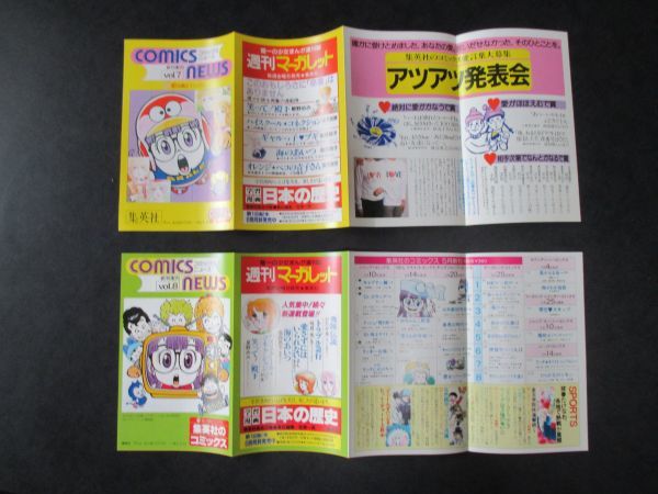 集英社コミックスニュース VOL.7 8 Drスランプ 鳥山明 キャッツ 集英社コミックスニュース VOL.7 8 Drスランプ 鳥山明 キャッツ