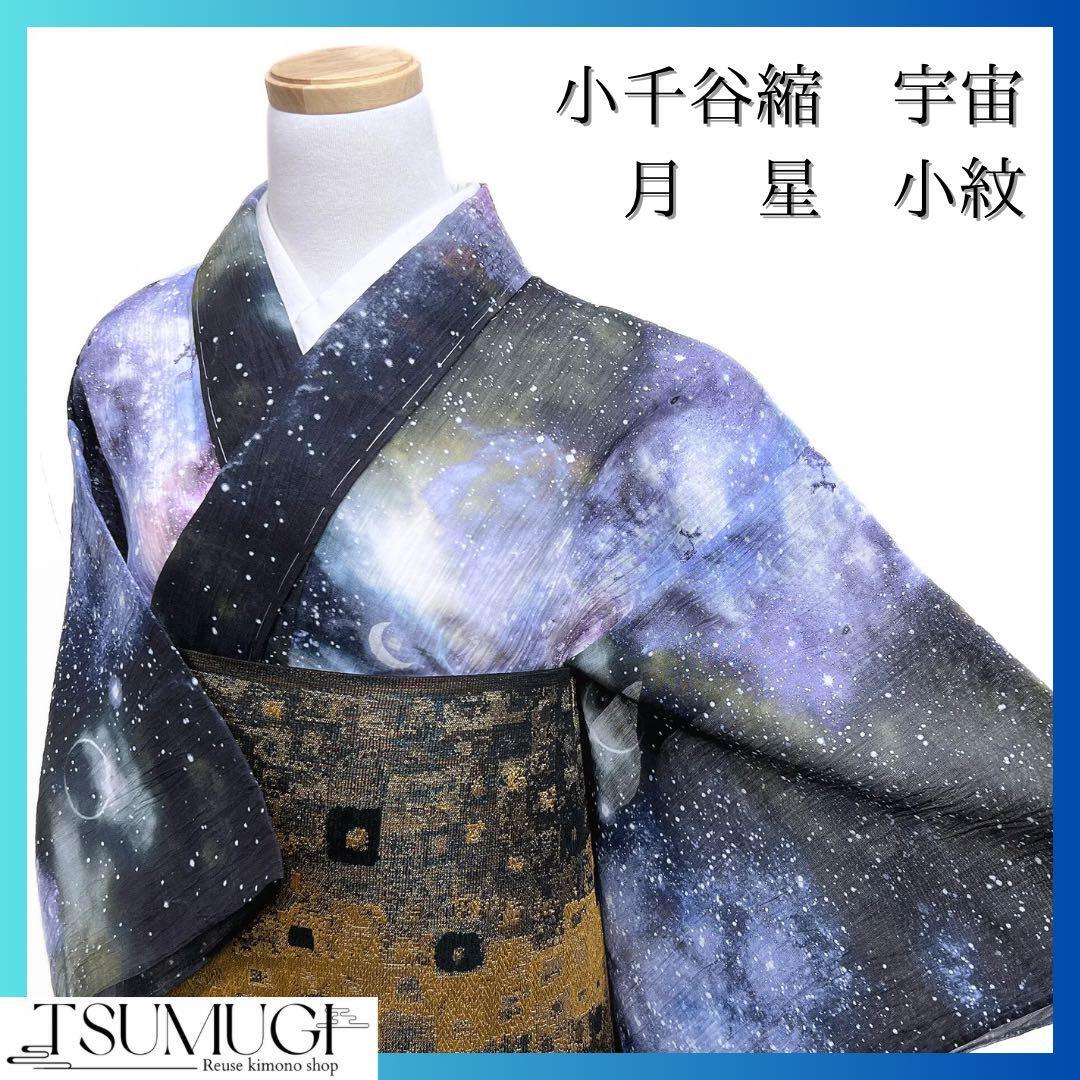 小千谷縮 Digital Ojiya 宇宙 月 星 小紋 着物 014w|Yahoo 小千谷縮 Digital Ojiya 宇宙 月 星 小紋 着物 014w|Yahoo