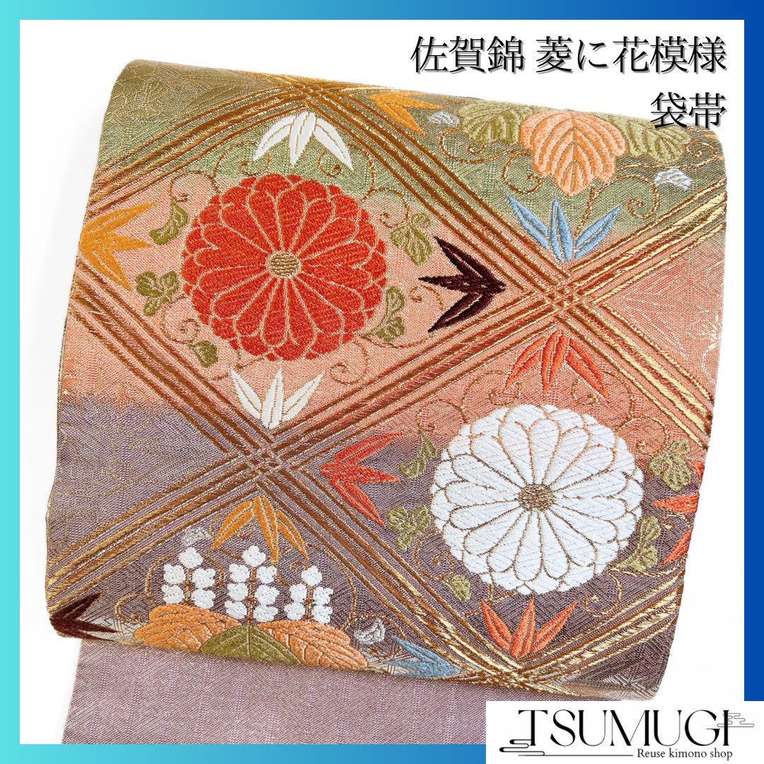 袋帯 佐賀錦 唐織 金糸 菱模様 着物 042w|Yahoo!フリマ(旧 袋帯 佐賀錦 唐織 金糸 菱模様 着物 042w|Yahoo!フリマ(旧