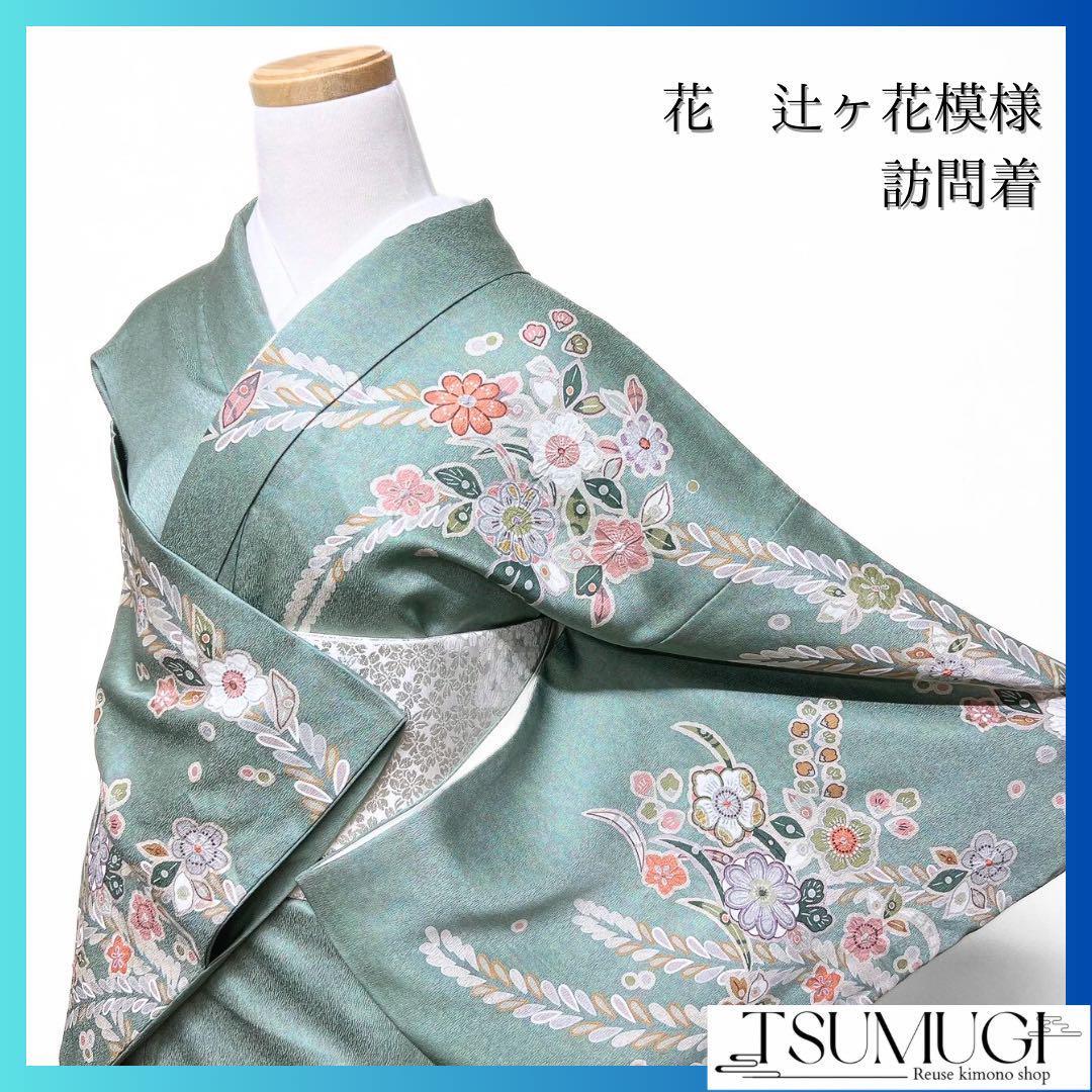 やまと辻ヶ花 | 株式会社やまと | KIMONO DREAM MAKERS|訪問着 やまと辻ヶ花 | 株式会社やまと | KIMONO DREAM MAKERS|訪問着