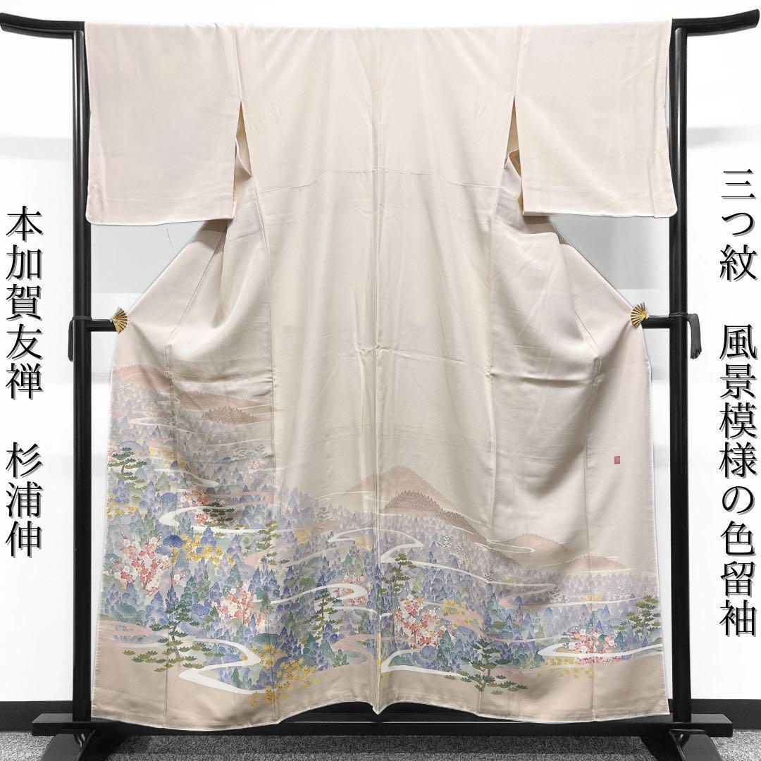 杉浦伸 色留袖 本加賀友禅 花模様 風景模様 032w|Yahoo!フリマ 杉浦伸 色留袖 本加賀友禅 花模様 風景模様 032w|Yahoo!フリマ