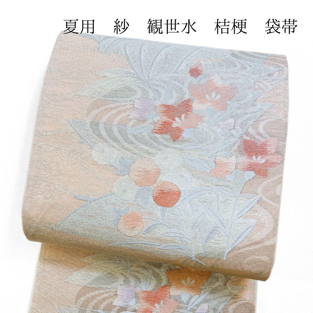 袋帯 夏用 紗 観世水 桔梗 遠山 着物 053w p｜Yahoo!フリマ（旧PayPay