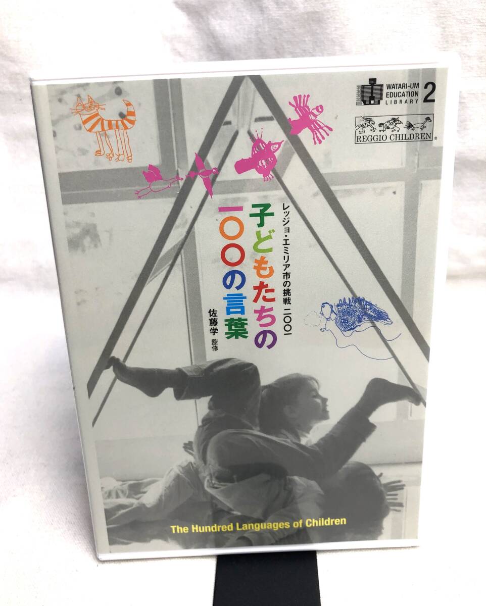 Yahoo!オークション - 子どもたちの100の言葉 DVD レッジョ Yahoo!オークション - 子どもたちの100の言葉 DVD レッジョ