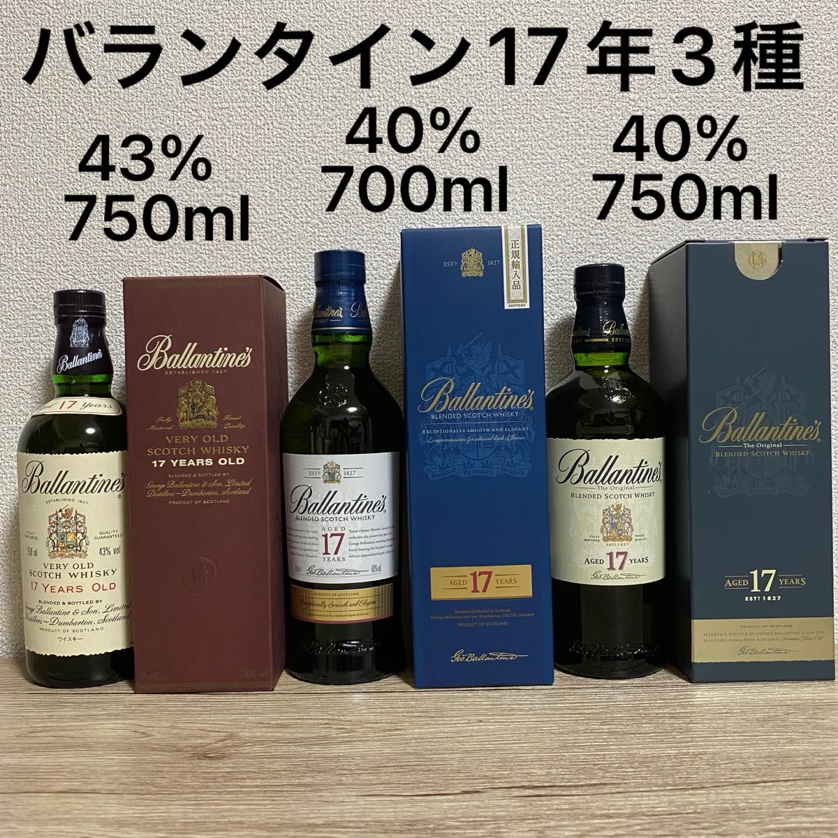 未開栓 バランタイン17年 750ml 青&青紋章 箱付き |ウイスキー 未開栓 バランタイン17年 750ml 青&青紋章 箱付き |ウイスキー