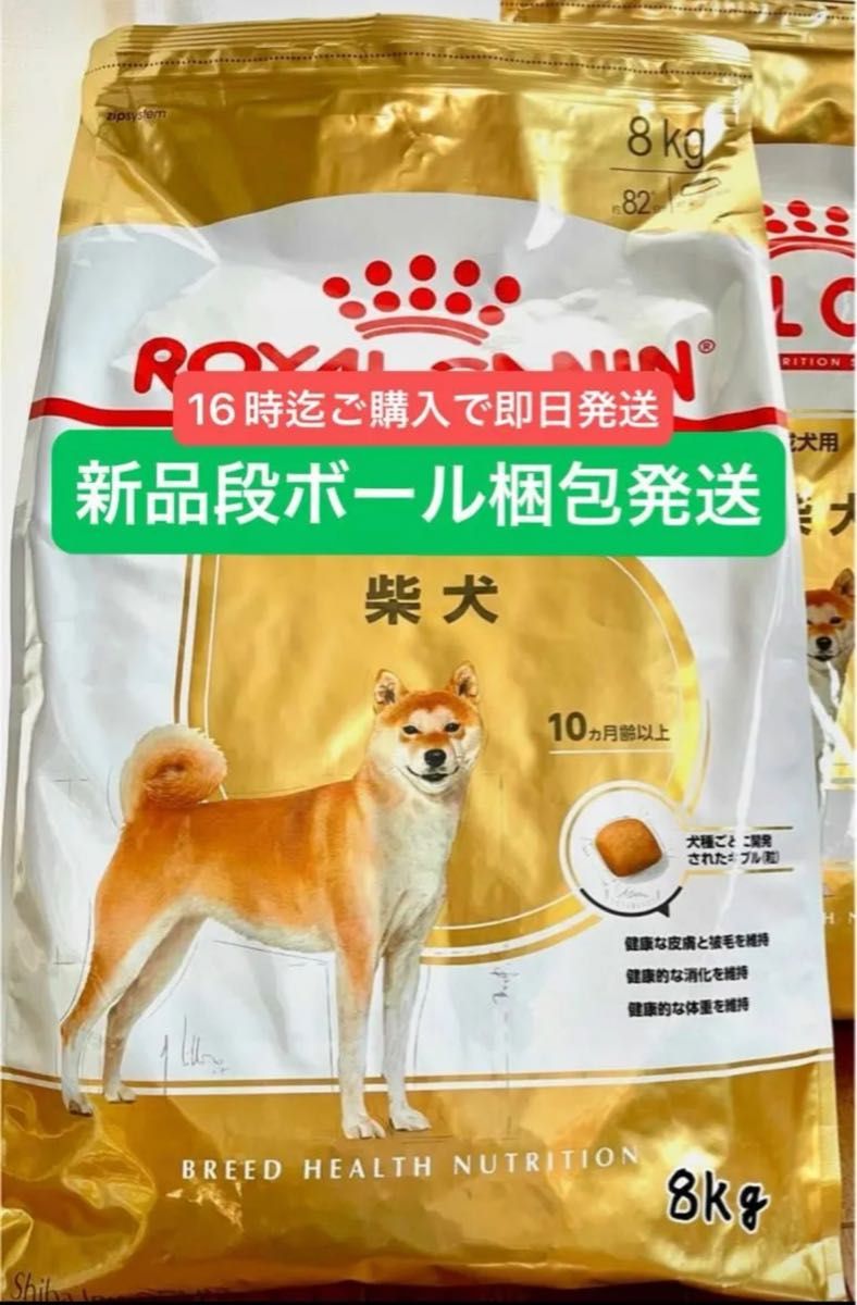 ロイヤルカナン成犬柴犬用8kg|Yahoo!フリマ(旧PayPayフリマ) ロイヤルカナン成犬柴犬用8kg|Yahoo!フリマ(旧PayPayフリマ)