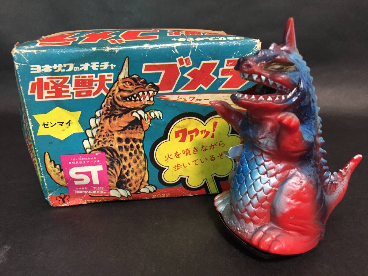 Yahoo!オークション - ヨネザワ 怪獣 ゴメラ ゼンマイ ソフビ Yahoo!オークション - ヨネザワ 怪獣 ゴメラ ゼンマイ ソフビ