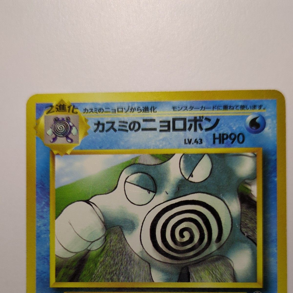 カスミのニョロボン ポケモンカード 旧裏|Yahoo!フリマ(旧 カスミのニョロボン ポケモンカード 旧裏|Yahoo!フリマ(旧