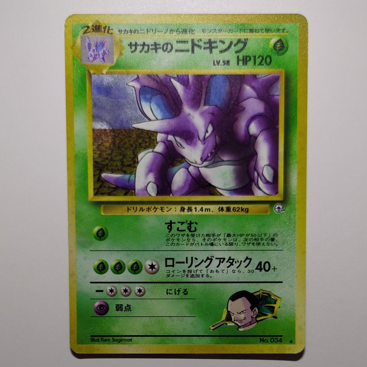 サカキのニドキング ポケモンカード 旧裏|Yahoo!フリマ(旧 サカキのニドキング ポケモンカード 旧裏|Yahoo!フリマ(旧