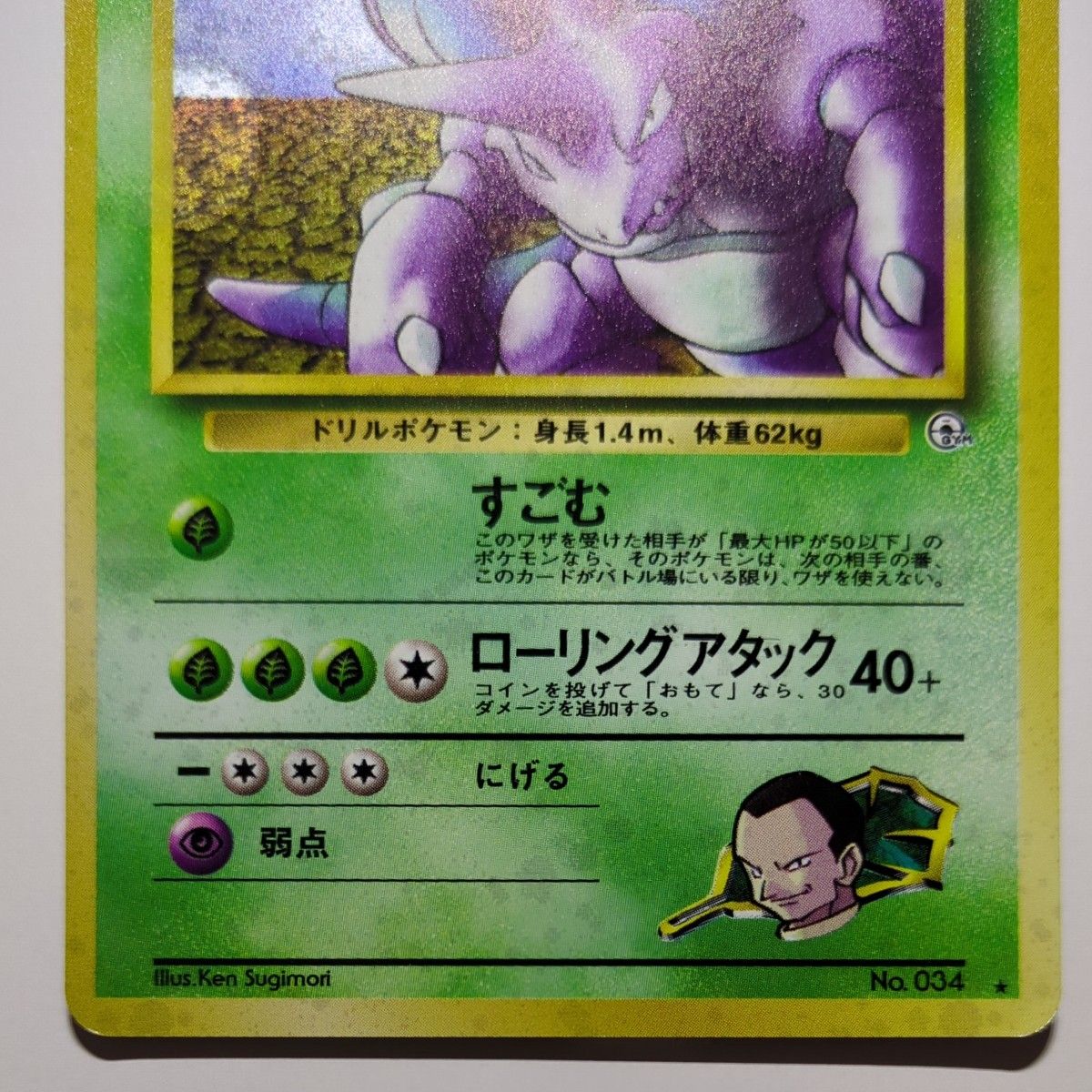 サカキのニドキング ポケモンカード 旧裏|Yahoo!フリマ(旧 サカキのニドキング ポケモンカード 旧裏|Yahoo!フリマ(旧