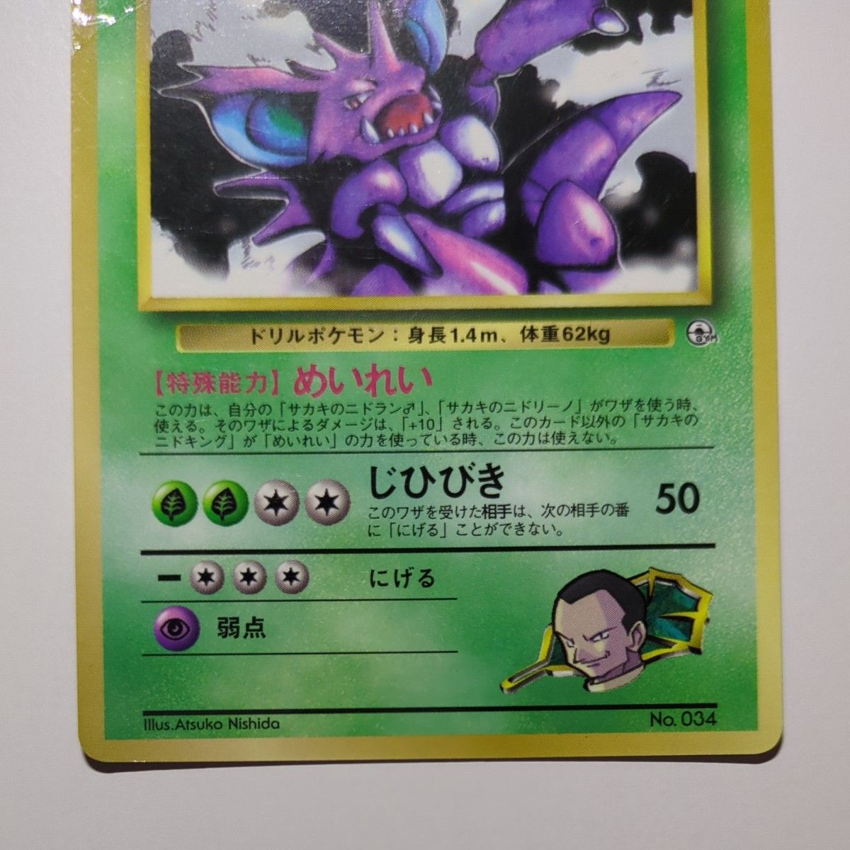 サカキのニドキング ポケモンカード 旧裏|Yahoo!フリマ(旧 サカキのニドキング ポケモンカード 旧裏|Yahoo!フリマ(旧