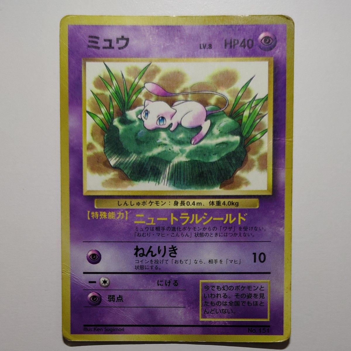 ミュウ ポケモンカード 旧裏|Yahoo!フリマ(旧PayPayフリマ) ミュウ ポケモンカード 旧裏|Yahoo!フリマ(旧PayPayフリマ)