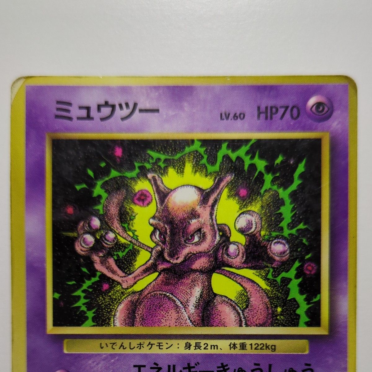 ミュウツー ポケモンカード 旧裏|Yahoo!フリマ(旧PayPayフリマ) ミュウツー ポケモンカード 旧裏|Yahoo!フリマ(旧PayPayフリマ)