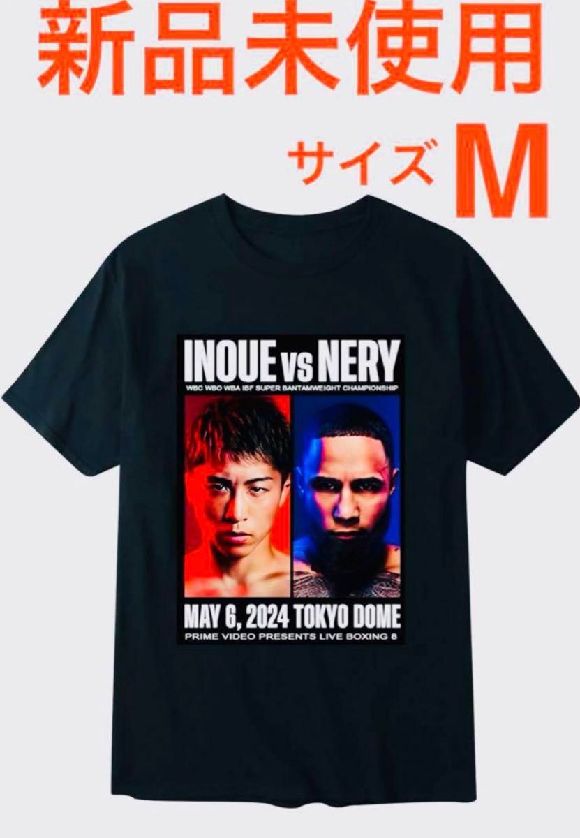 新品未使用 限定販売 井上尚弥 vs ルイス・ネリ マッチアップ T 新品未使用 限定販売 井上尚弥 vs ルイス・ネリ マッチアップ T