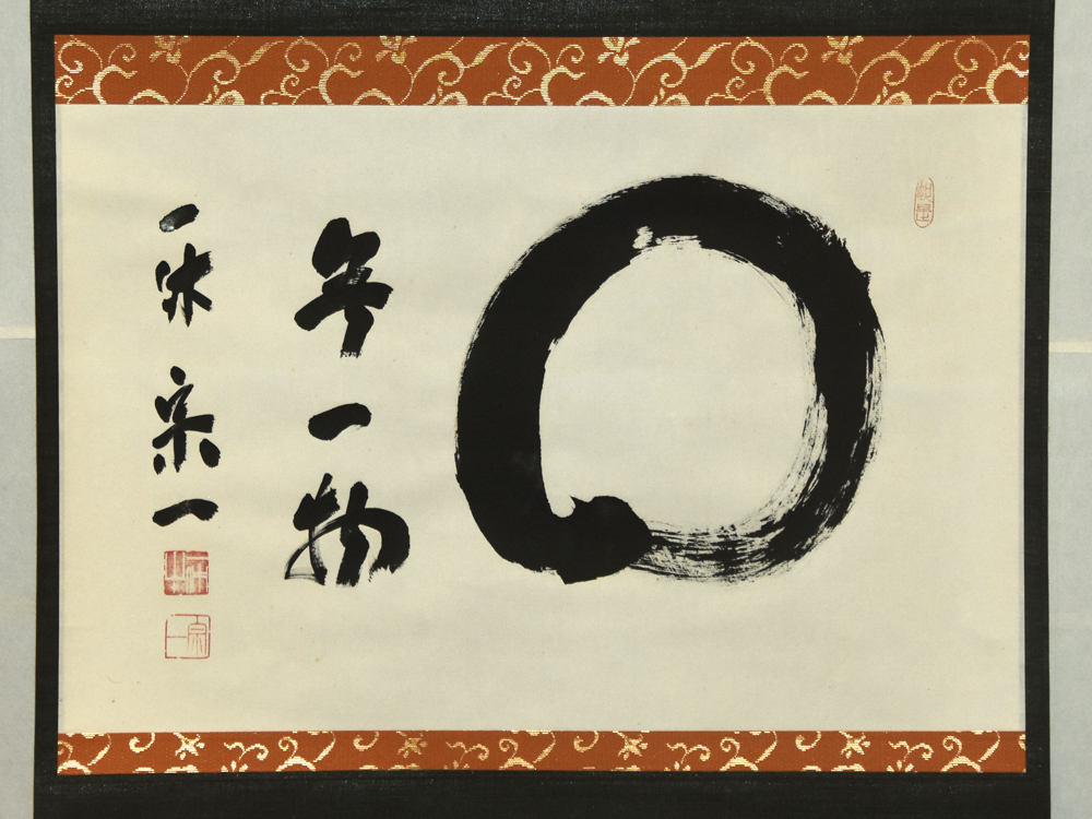 真作】一休寺 田辺宗一「円相 無一物」紙本 肉筆 共箱 掛軸 軸 真作】一休寺 田辺宗一「円相 無一物」紙本 肉筆 共箱 掛軸 軸