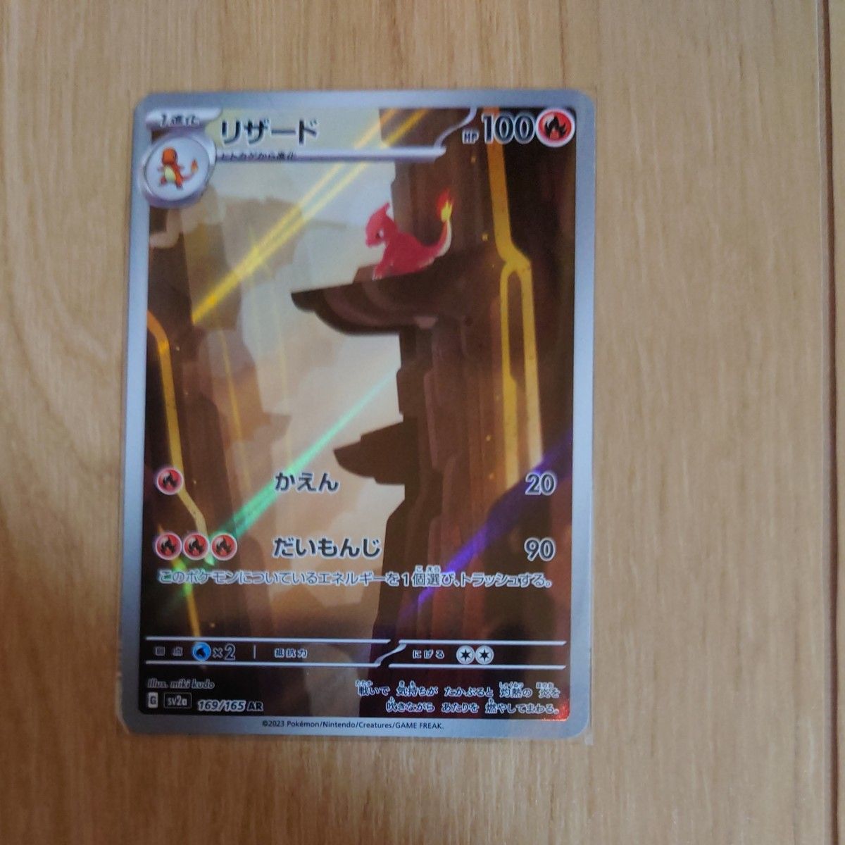 ポケモンカード151 リザードンex リザード ヒトカゲ SAR AR 3枚 ポケモンカード151 リザードンex リザード ヒトカゲ SAR AR 3枚