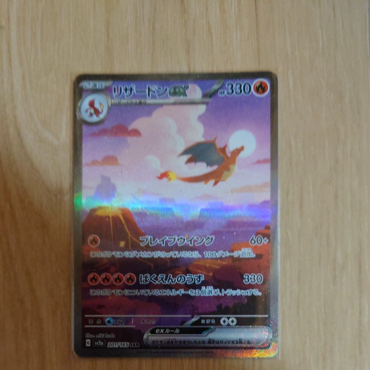 ポケモンカード151 リザードンex リザード ヒトカゲ SAR AR 3枚 ポケモンカード151 リザードンex リザード ヒトカゲ SAR AR 3枚