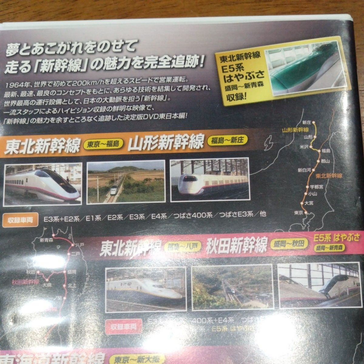新幹線DVD2枚組 乗り物大好き! ハイビジョン NEW しんかんせんスペシャル DVD&新幹線パーフェクトDVD東日本編 新幹線DVD2枚組 乗り物大好き! ハイビジョン NEW しんかんせんスペシャル DVD&新幹線パーフェクトDVD東日本編