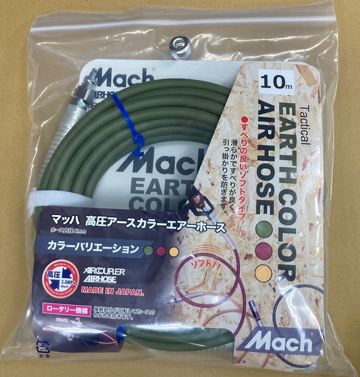 未使用#825G■ マッハ S24-610-G 高圧エアーホース グリーン 内径6mm×長さ10m ロックタイプ フジマック アースカラー