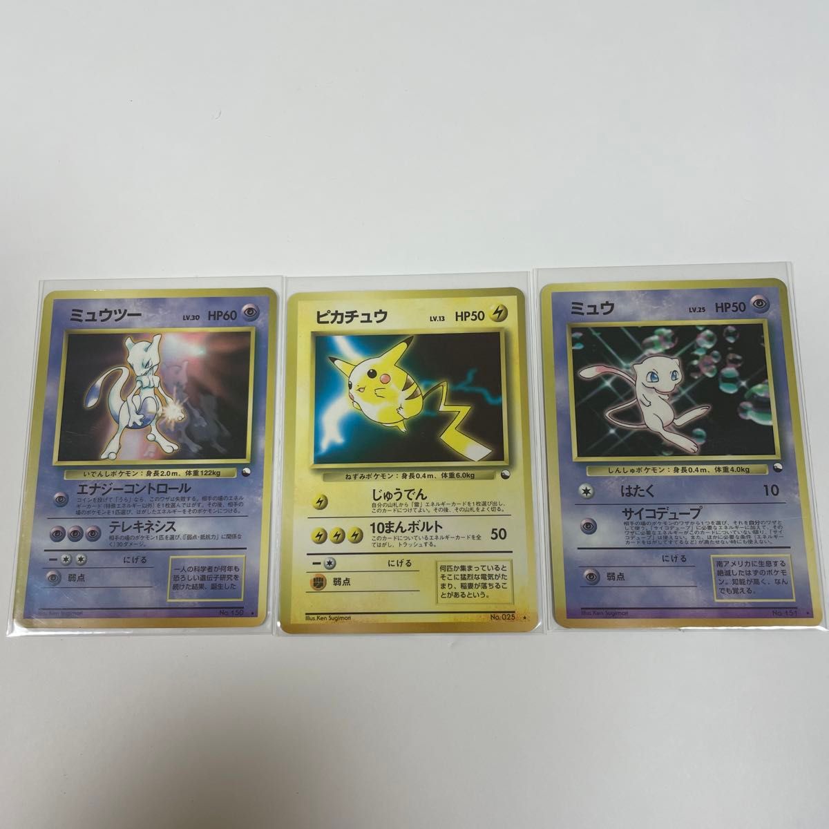 希少】ポケモンカード ピカチュウ ミュウ ミュウツー 旧裏面 次 希少】ポケモンカード ピカチュウ ミュウ ミュウツー 旧裏面 次