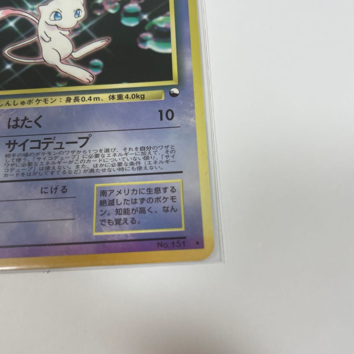 希少】ポケモンカード ピカチュウ ミュウ ミュウツー 旧裏面 次 希少】ポケモンカード ピカチュウ ミュウ ミュウツー 旧裏面 次