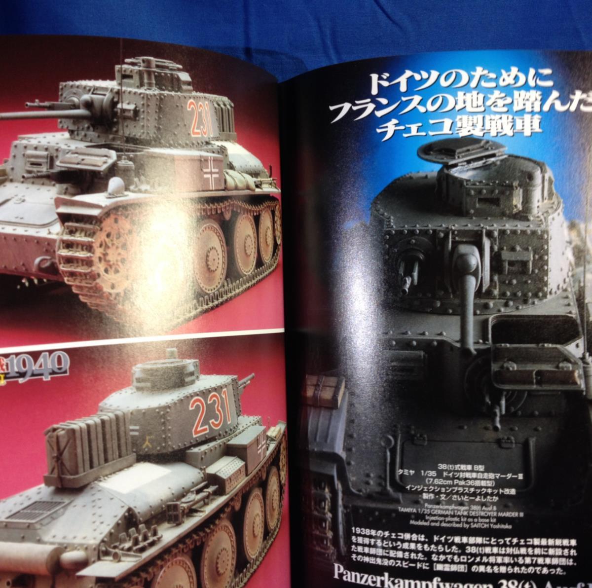 Armour Modelling アーマーモデリング 2005年03月号 No.65 大日本絵画 フランス電撃戦1940 ソミュアS35 オチキスH38軽戦車_画像5