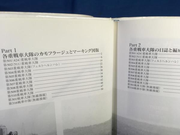 重戦車大隊記録集 1 陸軍編 + 重戦車大隊記録集 2 SS編 全2冊 重戦車大隊記録集 1 陸軍編 + 重戦車大隊記録集 2 SS編 全2冊