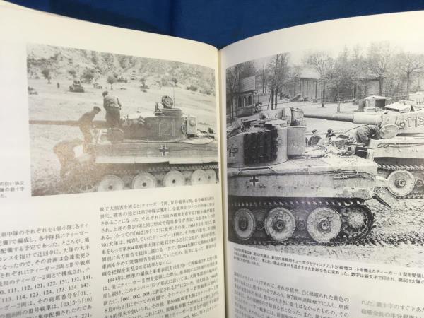 重戦車大隊記録集 1 陸軍編 + 重戦車大隊記録集 2 SS編 全2冊 重戦車大隊記録集 1 陸軍編 + 重戦車大隊記録集 2 SS編 全2冊