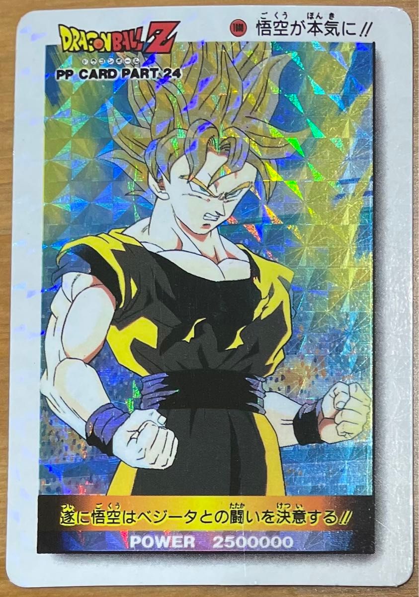 ドラゴンボール アマダ PPカード 1000 悟空が本気に|Yahoo ドラゴンボール アマダ PPカード 1000 悟空が本気に|Yahoo