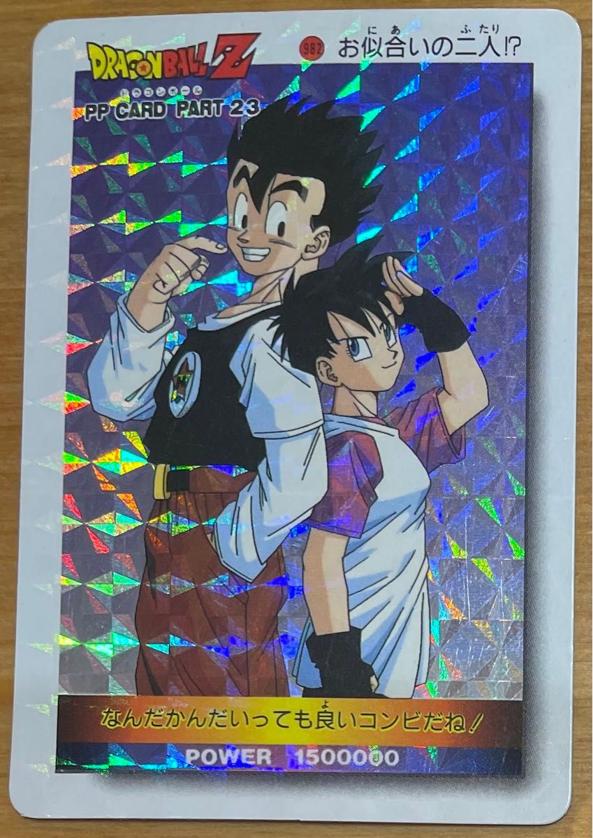 PSA 9 ドラゴンボールZ アマダ PPカード No.982 お似合いの二人 PSA 9 ドラゴンボールZ アマダ PPカード No.982 お似合いの二人