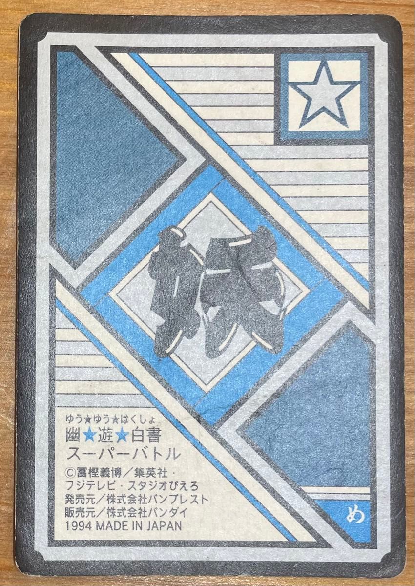 カードダス 幽遊白書 飛影&躯 L12 170 闇のパワー|Yahoo!フリマ カードダス 幽遊白書 飛影&躯 L12 170 闇のパワー|Yahoo!フリマ