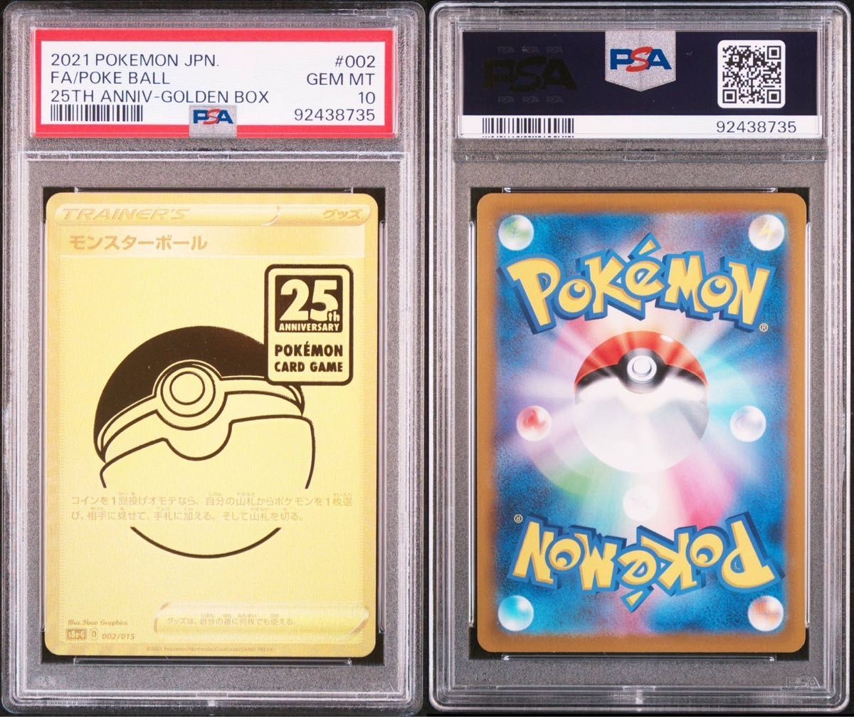 PSA10 連番】ピカチュウV モンスターボール モンボ 金ピカ 25th PSA10 連番】ピカチュウV モンスターボール モンボ 金ピカ 25th