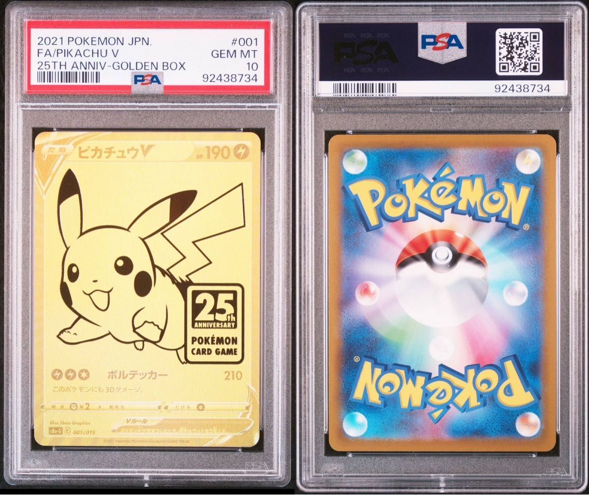 PSA10 連番】ピカチュウV モンスターボール モンボ 金ピカ 25th PSA10 連番】ピカチュウV モンスターボール モンボ 金ピカ 25th