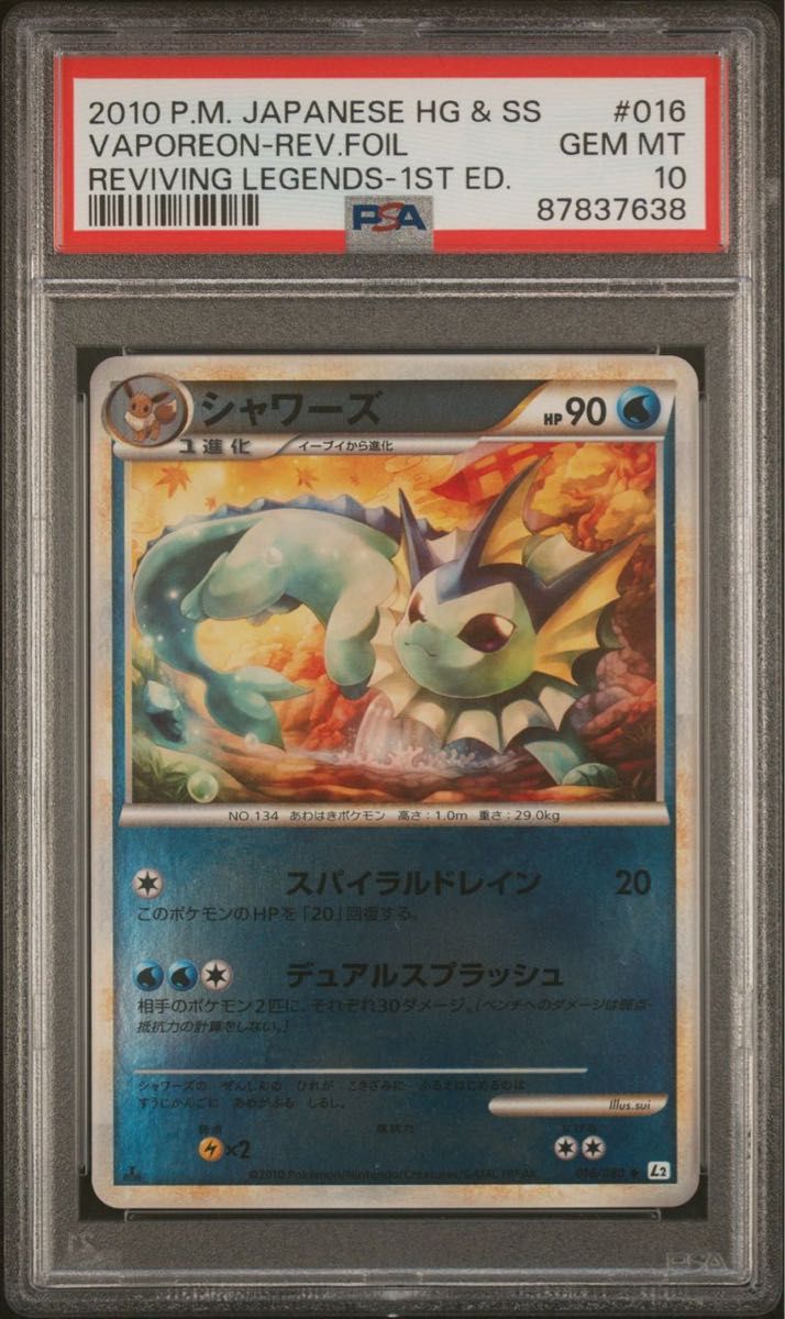 ポケモンカード シャワーズ レジェンド ミラー psa10 legend PSA10】シャワーズ レジェンド ミラー|Yahoo!フリマ(旧PayPay