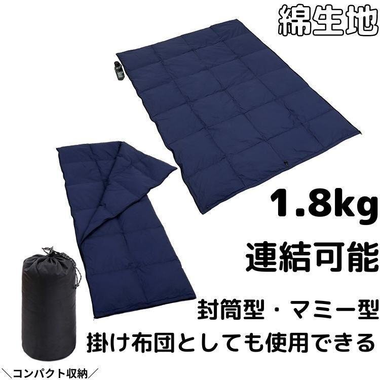 レビュー高評価の商品! 掛け布団 キャンプ 洗える 車中泊 2個セットオールシーズン 封筒型 シュラフ セール中送料無料寝袋 連結可能 ad084 1.8kg アウトドア 防寒 その他
