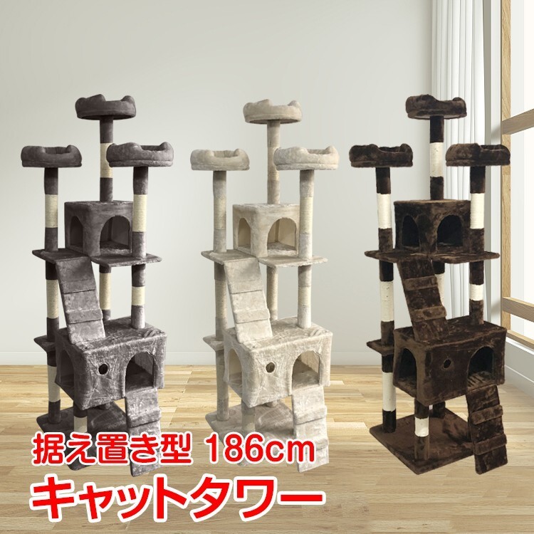 1 jpy cat tower .. put type large height 186cm nail .. motion shortage -stroke less cancellation slope .. house stylish cat supplies pet assembly type pt030