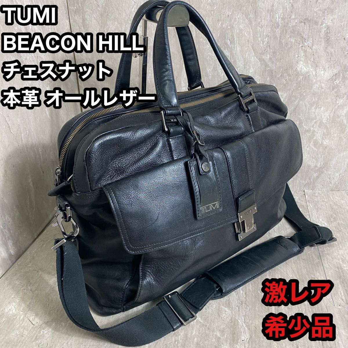 激レア TUMI 68560D BEACON HILLChestnut ブリーフケース 激レア TUMI 68560D BEACON HILLChestnut ブリーフケース